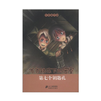 爷爷铁床下的密室1第七个钥匙孔