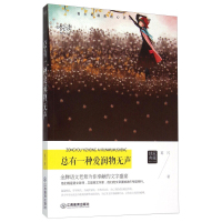 学生悦读文库:总有一种爱润物无声