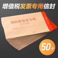 正彩 4610增值税发票专用信封 牛皮纸信封袋 增值税发票信封 50个/包