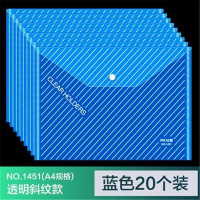 正彩1451 A4文件袋 透明按扣塑料袋 学生试卷收纳袋 20个装 蓝色 斜纹款