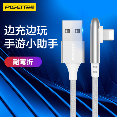 品胜快充苹果数据线1.2米iPhone12/11ProMax/Xs/XR/6s/7/8p/ipad充电线器手机弯头线银