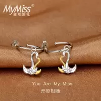 MyMiss925银镀铂金天鹅耳环女士气质耳饰银饰品情人节生日礼物 形影相随