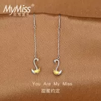 MyMiss925银镀铂金耳环女士长款流苏新款天鹅耳饰银饰品情人节生日礼物送恋人 甜蜜约定