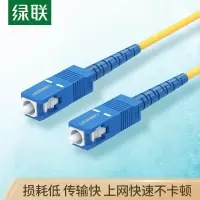 绿联(UGREEN)电信级光纤跳线 SC-SC单模单芯光缆跳线 成品网络连接线 收发器尾纤 3米 70664