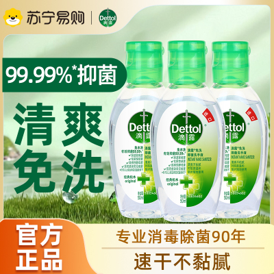 滴露(Dettol) 免洗抑菌洗手液 经典松木 50ml*3瓶 进口免洗 儿童家用 免洗手 含酒精成分