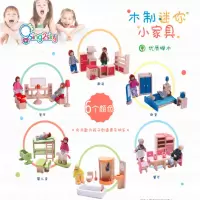 Goodkids 向天歌儿童过家家木制仿真彩色迷你小家具组合 娃娃家角色扮演游戏