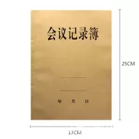 笔记本会议记录本