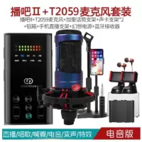 森然播吧II+T2059麦克风+加重话筒支架+声卡支架*2+铝箱+手机直播支架+幻想电池+蓝牙接收器+美颜灯