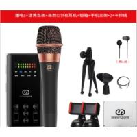 森然SR-7V麦克风（套装） 播吧II+话筒支架+森然GTM8耳机+铝箱+手机支架*2+卡侬线+美颜灯（只适合户外专用）