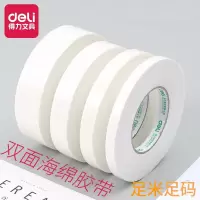 得力30416 双面胶带 加粘粘性双面胶 泡棉胶带36mm*5y 10个装