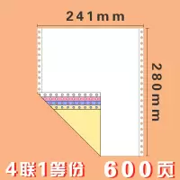 汇东电脑打印纸241撕边彩色针式 四联一等分/1000页(盒)