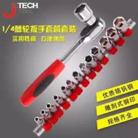 捷科(JETECH)14件套1/4系列套筒简易套装SK1/4-14SJ(单位:套)
