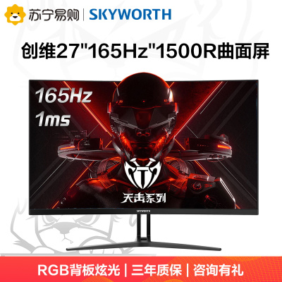 创维(Skyworth)27英寸 165hz 电脑液晶显示器 1500R曲面大屏幕 台式电脑显示屏 RGB背板炫光 电竞游戏专用 27G4
