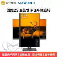 创维(Skyworth) 24英寸显示器 升降旋转 IPS硬屏 1.5mm窄边框 低蓝光爱眼不闪 可壁挂节能 HDMI高清接口 家用商务办公企业采购 电脑显示屏24X2