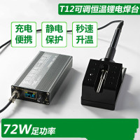 多功能便携式无线恒温锂电一体焊台T12高频电烙铁家用数显户外