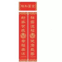 春节对联 100起订