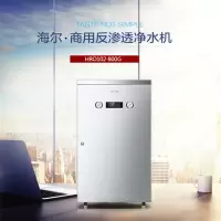 海尔(Haier)HRO102-800G 商用净水器 大通量反渗透纯水机