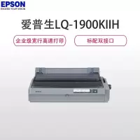 爱普生 LQ-1900KIIH 针式打印机 单台装-(台) 企业/家庭/办公/针式打印机 打印发票机 大幅面图纸