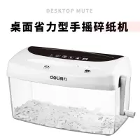 得力手摇式4级保密多功能桌面碎纸机 个人办公家用文件颗粒粉碎机9935