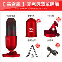 十盏灯 T2红麦克风声卡套装专业直播录音K歌修音神器手机电脑通用