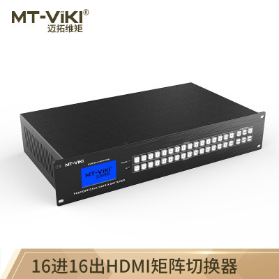 迈拓维矩（MT-viki）hdmi矩阵16进16出音视频同步高清切换器MT-HD1616