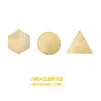几何人生金属书签(檀悦定制)