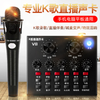 直播设备V8声卡蓝牙款含麦克风