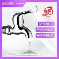 JOMOO九牧家用厨房卫浴洗衣机单冷水龙头快开自来水嘴通用多功能全铜快开龙头7116
