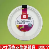 妙洁一次性纸浆8寸圆盘(230MM碟子一包10个 1000个/箱