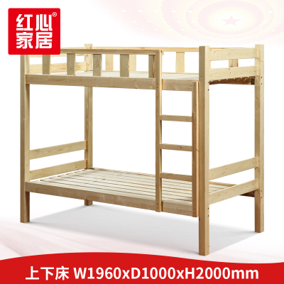 [红心家居]上下床双层床高低床全实木经济型上下铺木床
