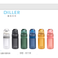 迪乐贝尔(Diller) 捷行磨砂塑料杯