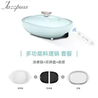 杰滋(JazzPuss)多功能料理锅烤肉机火锅电烤锅烧烤炉JL600(西西里蓝)(标配)+蒸屉多用途锅