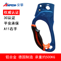 安攀A11右手上升器攀器户外救援登山攀岩装备探洞器材