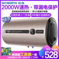 创维（SKYWORTH）储水式电热水器D4A-50L机械式速热2000W增容节能型适配家用安全蓝硅胆大容量热水器