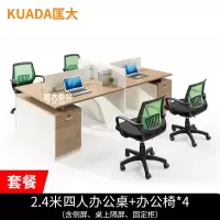 匡大 办公桌椅屏风桌椅职员桌椅组合2.4米四人位屏风桌+办公椅