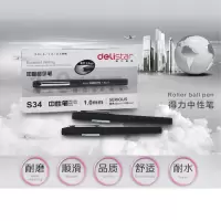 得力S34中性笔1.0mm (黑)(支)