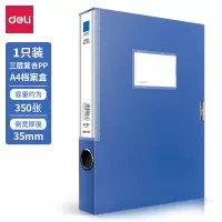 得力 5682 35mm ABA材质基础款档案盒(一个装) 文件收纳盒 档案盒