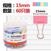 得力 8556 6号 15mm 彩色 长尾夹 60个/筒 （一筒装）