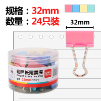 得力 8553 3号 32mm 彩色 长尾夹 24个/筒 (一筒装)