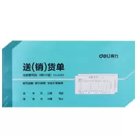 得力 3492 二联送货单48K 10本一套(一套装)