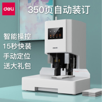 得力(deli)14608 自动财务凭证装订机 电动档案文件全自动打孔机