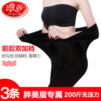 浪莎[买2送1]丝袜天鹅绒加大加肥中厚丝袜连裤袜大码弹力春秋防勾丝打底裤