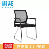 榭邦xb-0948 办公家具办公椅弓形椅网布椅
