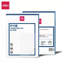 得力 3896 A3 80C 护卡膜/塑封膜 50张/包粘合性强 清晰度高塑封膜包装设备耗材