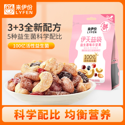 来伊份 益生菌每日坚果7日装175g混合坚果果干袋儿童零食每日坚果成人款混合装