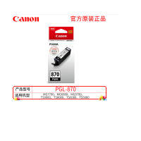 佳能(Canon) PGI-870 PGBK 黑色墨盒(适用于MG7780/TS9080/TS8080/TS6080)