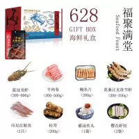 鲸日市集 海鲜组合628福聚满堂 深海野生海鲜生鲜年货 速冻锁鲜 营养滋补 海鲜水产品组合