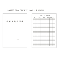 合讯工具库 外来人员登记簿 HX-WLRY(单位:本)