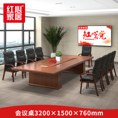 [红心家居]办公家具室用会议桌3.2米简约现代长方形培训桌
