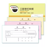 晨光(M&G) APYXLK71 文具54K三联单栏收据 无碳复写收款收据单 财务手写单 10本装
